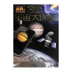 Yahoo! Yahoo!ショッピング(ヤフー ショッピング)３Ｄ宇宙大図鑑／県秀彦