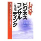 小出流ビジネスコンサルティング／小出宗昭