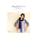 Yahoo! Yahoo!ショッピング(ヤフー ショッピング)Ｍａｙ Ｍｅスタイルのソーイング／伊藤みちよ