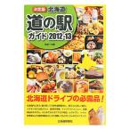  решение версия Hokkaido дорожная станция гид 2012-13| круг . один Saburou 