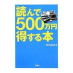Yahoo! Yahoo!ショッピング(ヤフー ショッピング)読んで５００万円得する本／宝島社
