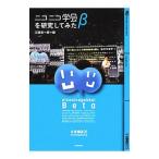  Nico Nico ..β. изучение делать ..|... один .