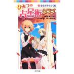  секрет. . звезда . Club 3| лето ...