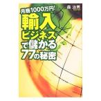 Yahoo! Yahoo!ショッピング(ヤフー ショッピング)月商１０００万円！輸入ビジネスで儲かる７７の秘密／森治男