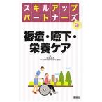 Yahoo! Yahoo!ショッピング(ヤフー ショッピング)褥瘡・嚥下・栄養ケア／松浦正子
