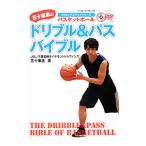Yahoo! Yahoo!ショッピング(ヤフー ショッピング)バスケットボール五十嵐圭のドリブル＆パスバイブル／五十嵐圭