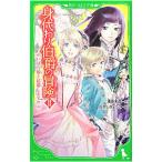 Yahoo! Yahoo!ショッピング(ヤフー ショッピング)身代わり伯爵の冒険 ２／清家未森