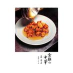 京都の中華／姜尚美