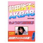 Yahoo! Yahoo!ショッピング(ヤフー ショッピング)前田敦子とＡＫＢ４８／服部翔太