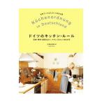 Yahoo! Yahoo!ショッピング(ヤフー ショッピング)ドイツのキッチン・ルール／久保田由希