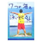 Yahoo! Yahoo!ショッピング(ヤフー ショッピング)７つの海を泳いでくるよ／森下大