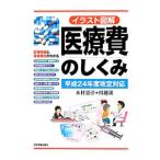 Yahoo! Yahoo!ショッピング(ヤフー ショッピング)医療費のしくみ／木村憲洋