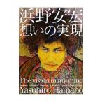 Yahoo! Yahoo!ショッピング(ヤフー ショッピング)浜野安宏 想いの実現／浜野安宏