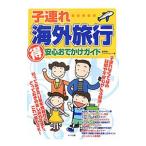 Yahoo! Yahoo!ショッピング(ヤフー ショッピング)子連れ海外旅行得安心おでかけガイド／星野愛