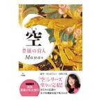 空−豊穣の狩人−／Ｍａｎａ