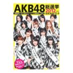ＡＫＢ４８総選挙公式ガイドブック ２０１２／ＡＫＢ４８グループ