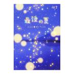 Yahoo! Yahoo!ショッピング(ヤフー ショッピング)最後の夏／柚雪