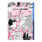 yama кошка номер. приключение сверху | Arthur * Ran Sam 