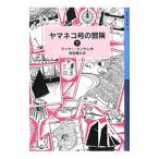 yama кошка номер. приключение внизу | Arthur * Ran Sam 