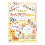 Yahoo! Yahoo!ショッピング(ヤフー ショッピング)かわいい手作りＰＯＰ素材集／これきよ