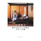 Yahoo! Yahoo!ショッピング(ヤフー ショッピング)男子がもらって困るブローチ集／光浦靖子