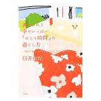 Yahoo! Yahoo!ショッピング(ヤフー ショッピング)満たされて幸せいっぱい「ひとり時間」の過ごし方／臼井由妃