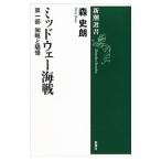  mid way море битва no. 1 часть | лес история .