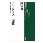  mid way море битва no. 2 часть | лес история .