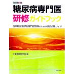  диабет специализация ... путеводитель | Япония диабет ..