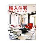 Yahoo! Yahoo!ショッピング(ヤフー ショッピング)輸入住宅スタイルブック Ｖｏｌ．６