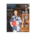 京都で磨くゆかた美人／日本放送協会