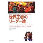 Yahoo! Yahoo!ショッピング(ヤフー ショッピング)世界王者のリーダー論／ＶｉｌｌａｒｅｊｏＬｕｉｓ