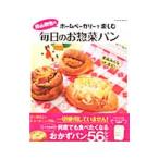 Yahoo! Yahoo!ショッピング(ヤフー ショッピング)荻山和也のホームベーカリーで楽しむ毎日のお総菜パン／荻山和也