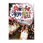 ＡＫＢ４８の海外旅行日記−ニューヨークとカンヌって近いんですか？−