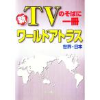  новый TV. соба . один шт. world Atlas |. страна документ .