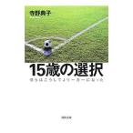 15 лет. выбор | храм ...