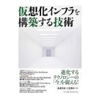 Yahoo! Yahoo!ショッピング(ヤフー ショッピング)仮想化インフラを構築する技術／渡邉利和