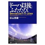 Yahoo! Yahoo!ショッピング(ヤフー ショッピング)「ドーハ以後」ふたたび／杉山茂樹