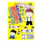 Yahoo! Yahoo!ショッピング(ヤフー ショッピング)お母さん次第で男の子はぐんぐん伸びる！／小屋野恵