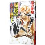 ... женщина .. внизу ( лекарство . храм .. серии 9)| Tanaka Minako 