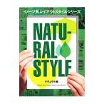 Yahoo! Yahoo!ショッピング(ヤフー ショッピング)イメージ別レイアウトスタイルシリーズ ナチュラル編／パイインターナショナル