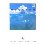 海と写真の時間／藤田一咲