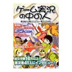 ゲーム実況の中の人 実況者３０組くらい（？）・・・紹介してみた／『ゲーム実況の中の人』の中の人【編】