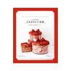 こうの早苗の大人かわいい布箱／こうの早苗