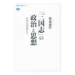 [ Annals of Three Kingdoms ]. политика . мысль |....