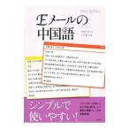 Yahoo! Yahoo!ショッピング(ヤフー ショッピング)Ｅメールの中国語／中西千香