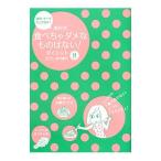 Yahoo! Yahoo!ショッピング(ヤフー ショッピング)岸村式食べちゃダメなものはない！ダイエット／岸村康代