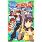 Yahoo! Yahoo!ショッピング(ヤフー ショッピング)ぼくらの怪盗戦争 （ぼくらシリーズ１０）／宗田理