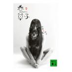 呑々草子／杉浦日向子