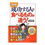 Yahoo! Yahoo!ショッピング(ヤフー ショッピング)図解成功する人は食べるものが違う！／姫野友美